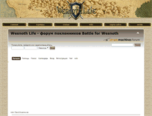 Tablet Screenshot of forum.wesnothlife.ru